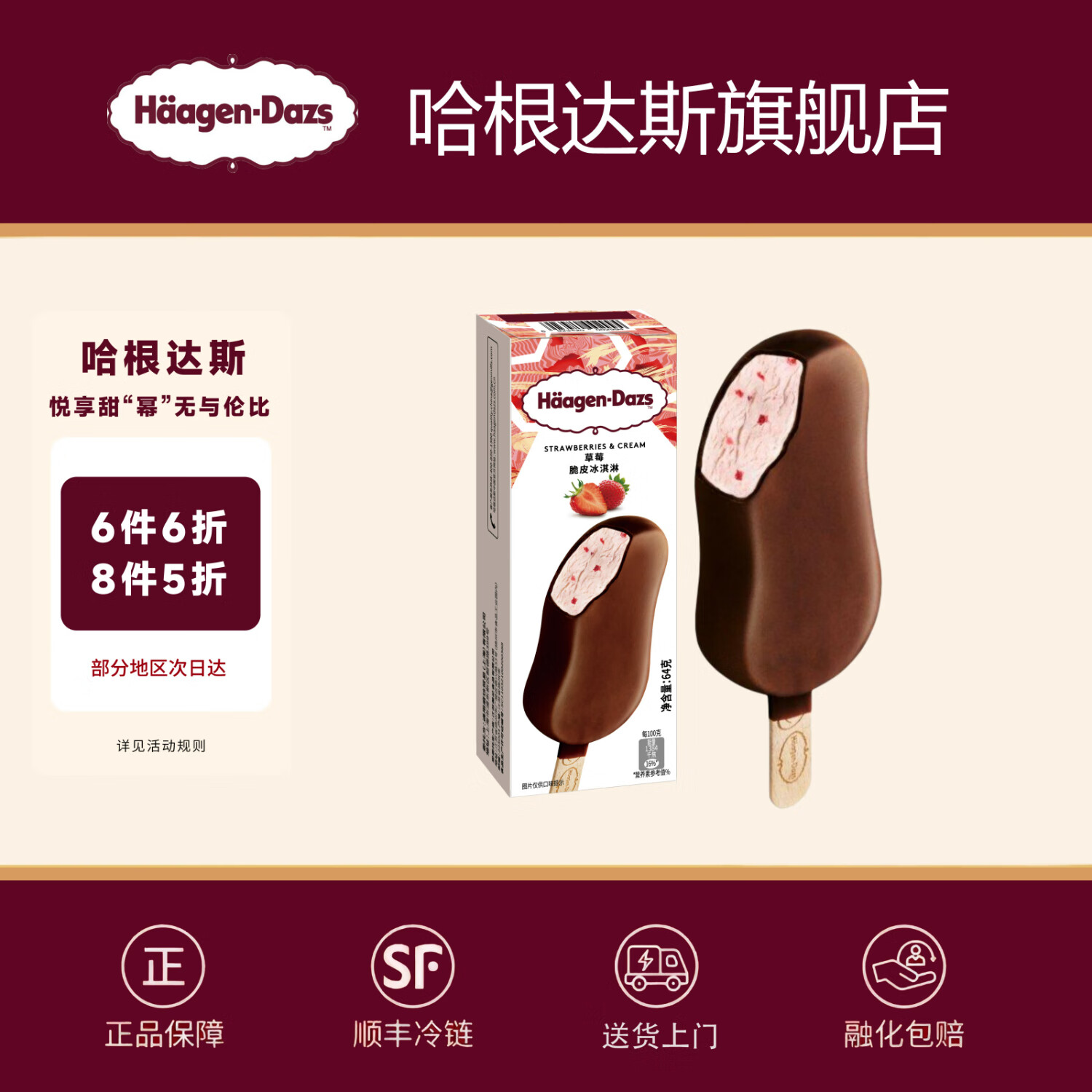 哈根达斯【10支包邮】脆皮条冰淇淋64g高端冰激凌雪糕KTZ 巧克力扁桃仁口味64g*1支