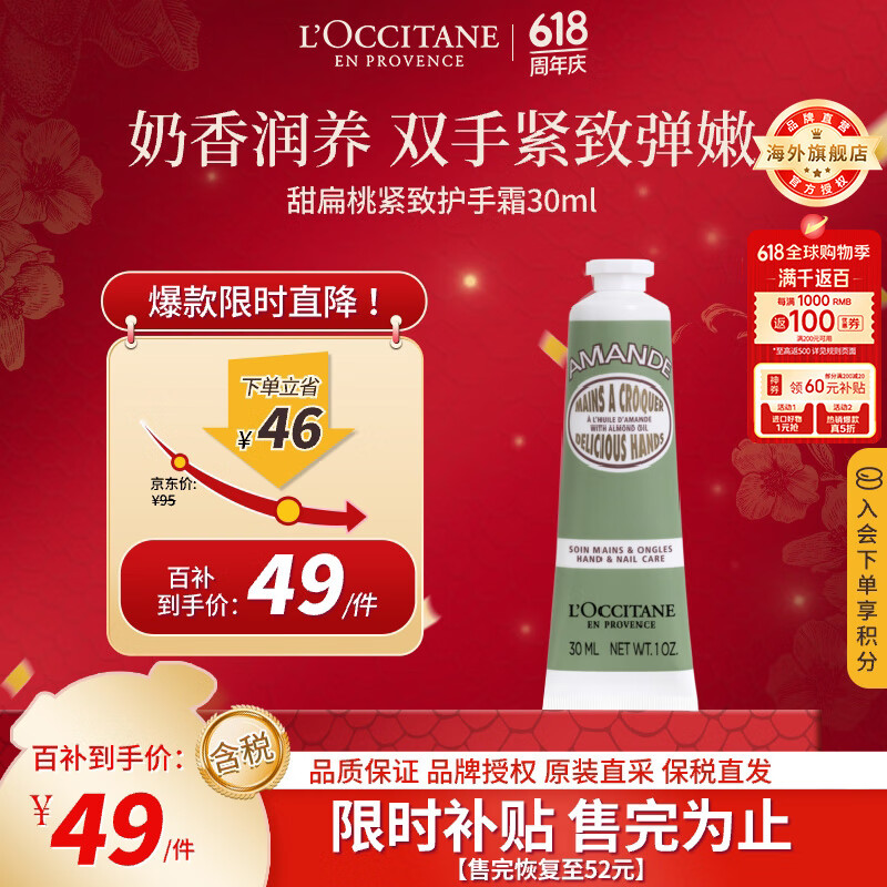 欧舒丹（L'OCCITANE）甜扁桃紧致护手霜30ml紧致修护小支装法国原装进口送人礼物