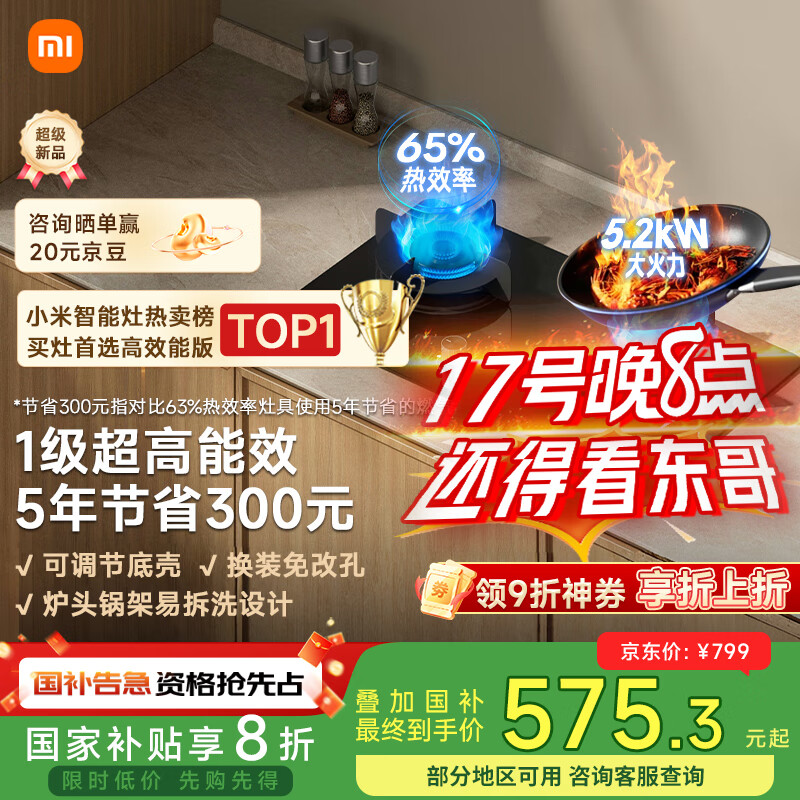 米家小米S2高效能版燃气灶煤气灶家电国家补贴以旧换新 嵌入式家用天然气5.2kW猛火灶具JZT-MJ05A