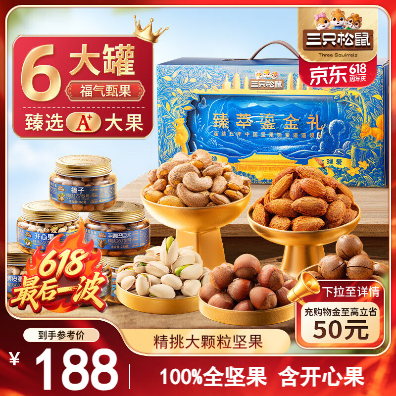 三只松鼠高端坚果礼盒1680g/6罐 零食大礼包开心果夏威夷果 团购送礼