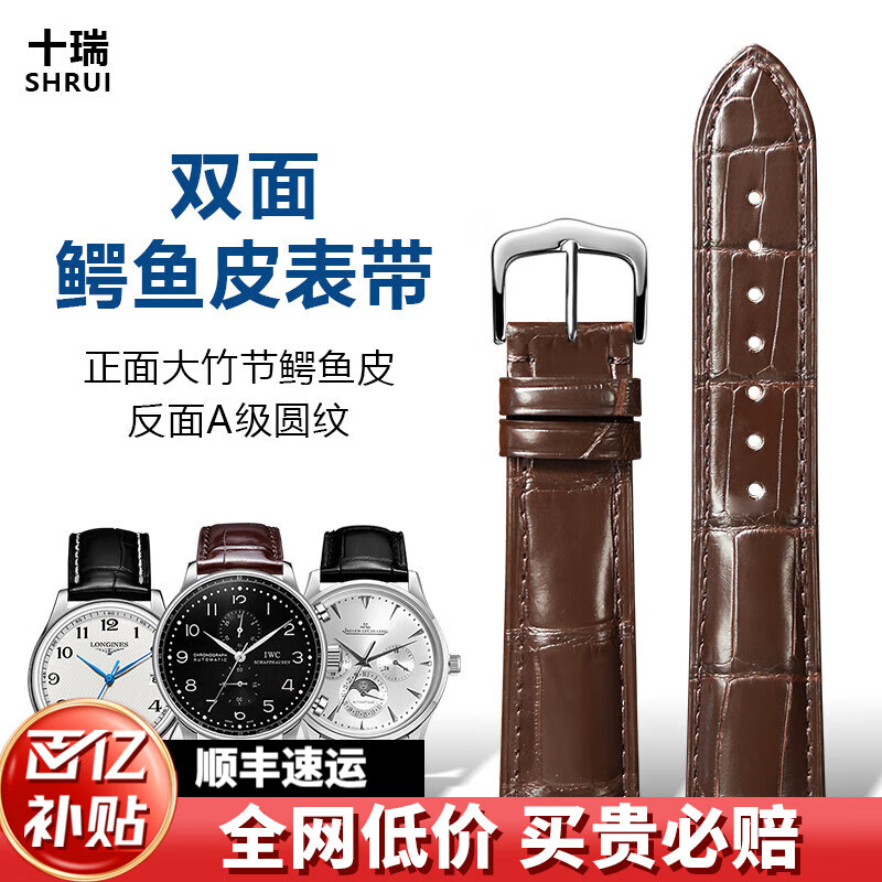十瑞（SHIRUI）双面鳄鱼皮表带真皮男适用于欧米茄万国江诗丹顿浪琴积家手表带女 棕色棕线-银色针扣 14mm