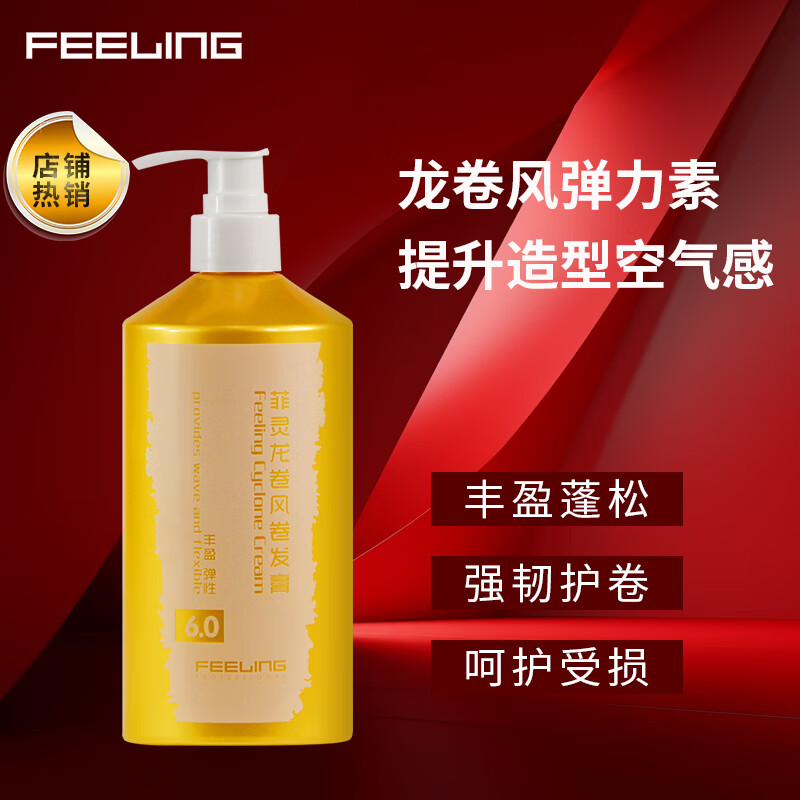 菲灵（FEELING）龙卷风卷发膏 护卷定型造型卷发弹润蓬松丰盈弹力素 菲灵龙卷风450ml