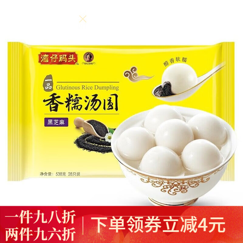 灣仔碼頭香糯黑芝麻湯圓538g 28只*2袋新日期速發(fā) 黑芝麻湯圓538gx2袋