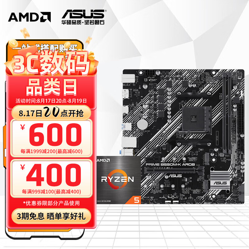 ��˶A520M B450M B550�����AMD ���������� ����CPU��װ ��U��װ PRIME B550M-K ARGB R7 5700XɢƬ