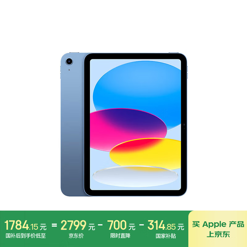 Apple/ƻ���������Żݡ�iPad(�� 10 ��)10.9Ӣ��ƽ����� 2022���(64GB WLAN��/ѧϰ/MPQ13CH/A)��ɫ 2099Ԫ