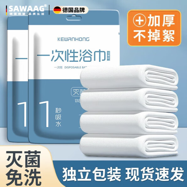 飒望德国一次性浴巾旅行单独包装一次性的毛巾压缩加厚加大旅游酒店用 加厚90% 灭菌更卫生【绵柔浴巾 5条】