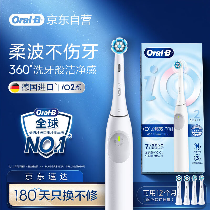 欧乐B成人电动牙刷男士女士iO2系柔波双净刷北欧白深度清洁智能护龈情侣送礼赠以旧换新生日礼物