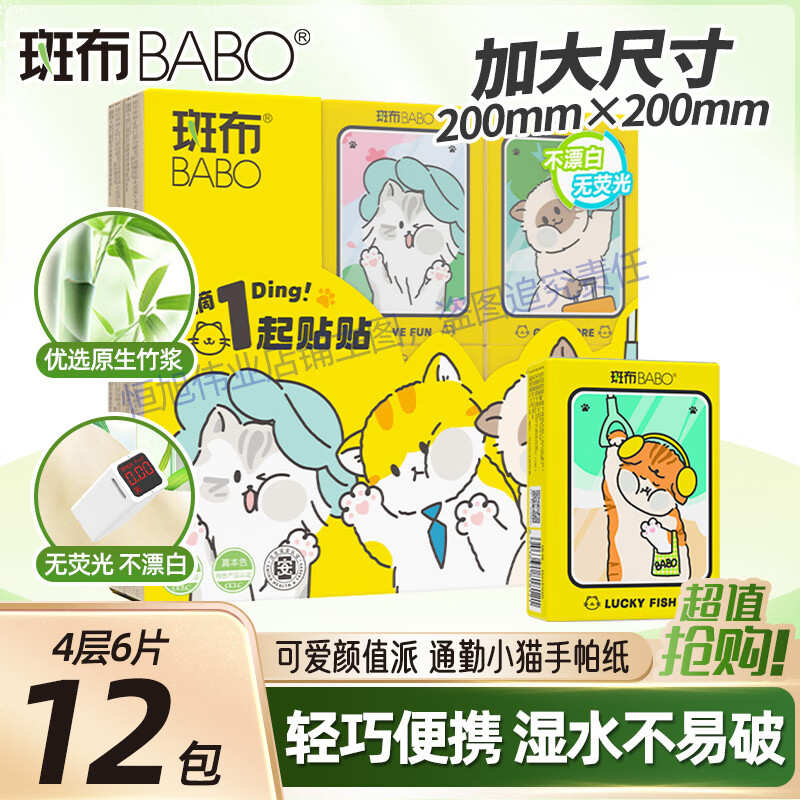 斑布Base手帕纸本色竹浆纸巾抽纸无香小包随身便携装面巾纸餐巾纸擦手 4层 6片*12包