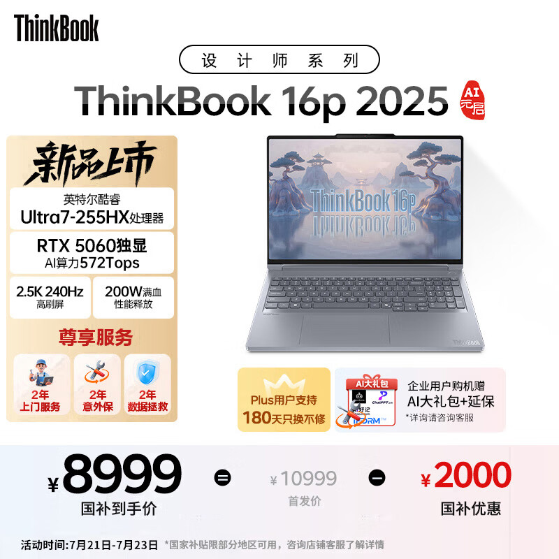 ���� ThinkBook 16p 2025AI 32G��1T