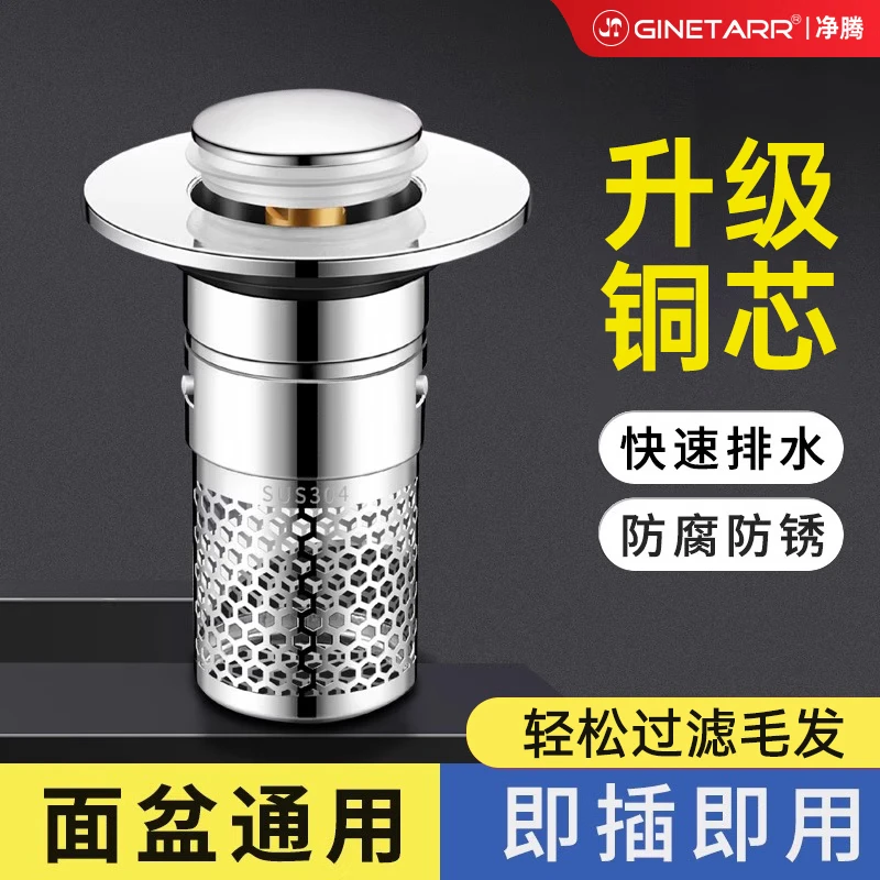 净腾不锈钢洗手盆漏水塞卫生间洗脸盆防臭过滤网面盆弹跳下水器 【升级铜芯款】面盆防臭塞 可拆卸双重滤网
