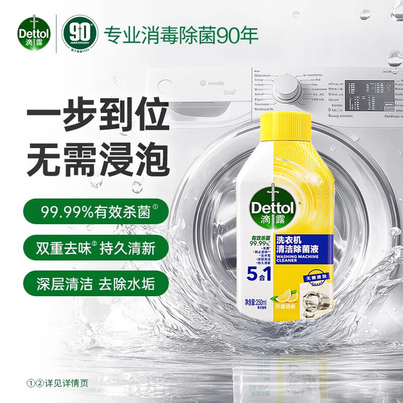 滴露洗衣机清洁剂除菌除垢清洗洗衣机槽深度杀菌专用柠檬味 柠檬味250m*6