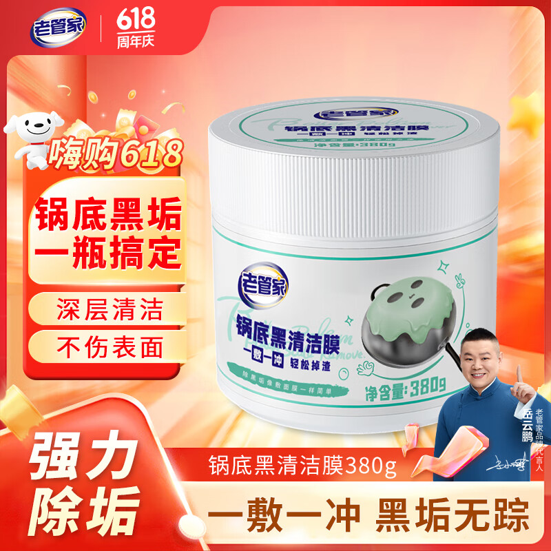 老管家锅底黑垢清洁膜380g不锈钢清洁剂膏去污神器厨房锅底强力去污除垢