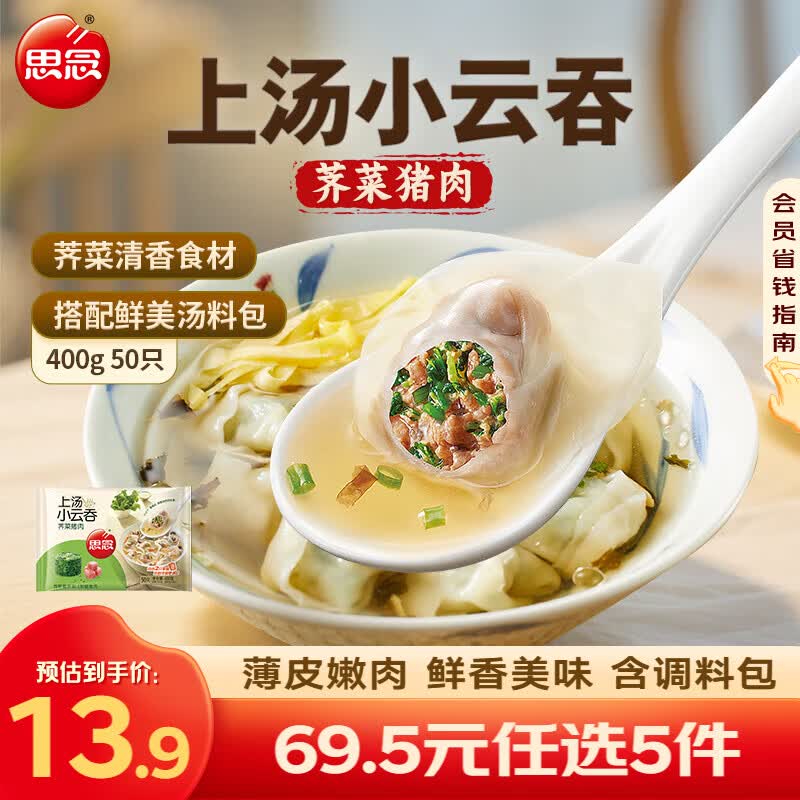 思念 大虾仁水饺 鲜美虾仁三鲜玉米虾饺子400克早餐食品速冻蒸饺 煎饺 荠菜猪肉云吞400g/50只