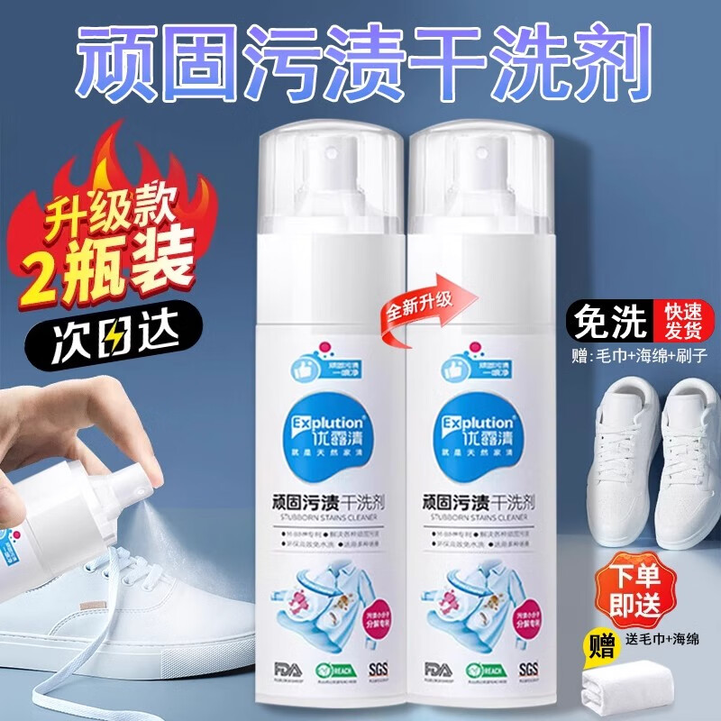 优露清(Explution)优露清免洗顽固污渍 衣物去油污清洁剂清洗剂衣服小白鞋除渍 正品现货150ml*3瓶【带毛巾+海绵