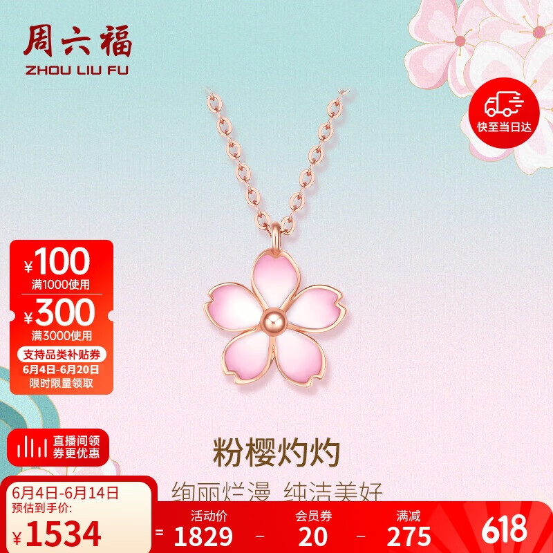 周六福18K金项链女樱花醉项链生日礼物KIHH066834 约40+5cm 