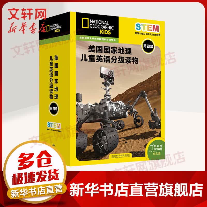 美国国家地理儿童英语分级读物 STEM少儿科普 第四级 全套15册