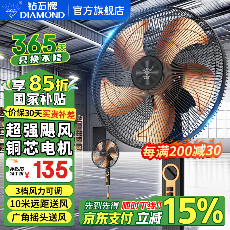 鉆石牌（DIAMOND）電風(fēng)扇工業(yè)風(fēng)扇落地扇家用立式大功率大風(fēng)力強(qiáng)力搖頭電扇商用工廠車間客廳風(fēng)扇 18英寸鋁五葉【銅線電機(jī)】