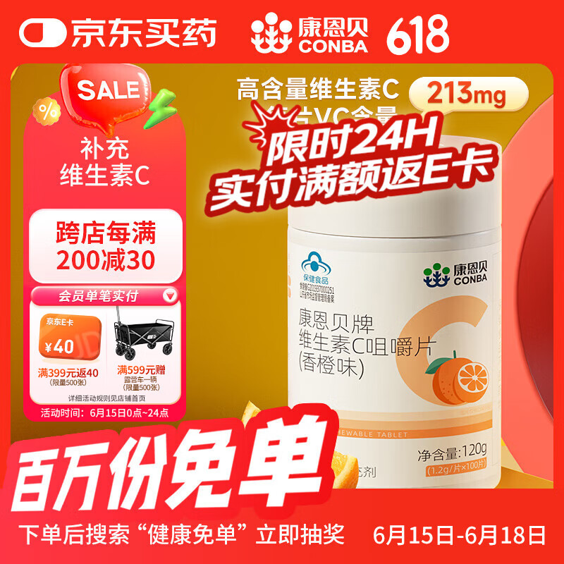 康恩贝 维生素c咀嚼片 1.2g*100片 vc 咀嚼片维c 补充VC 成人 香橙味