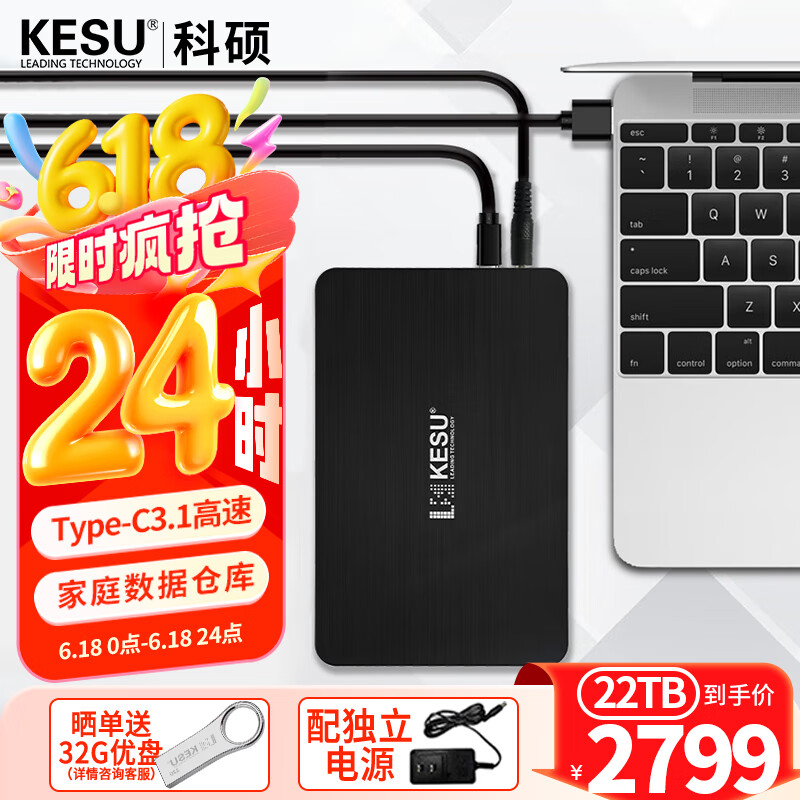 科硕（KESU） 移动硬盘 桌面硬盘 Type-C3.1高速加密大容量 22TB 时尚黑