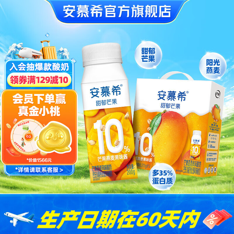 伊利安慕希芒果燕麦酸奶10盒特价仅 68.9 元！