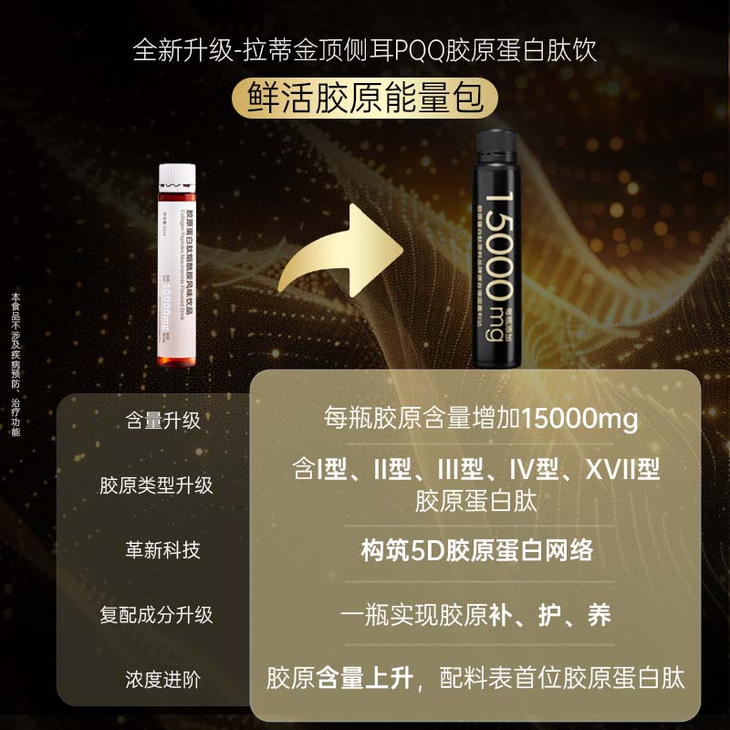 RATTI拉蒂胶原蛋白肽饮口服饮品小分子胶原金顶侧耳pqq正品官方旗舰店 单月装+6支【到手30支】 50ml*30瓶