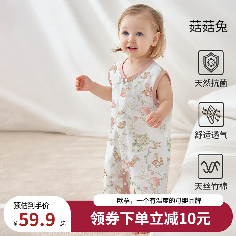 欧孕（OUYUN）婴儿天丝网眼纱布睡衣背心睡袋宝宝防踢被护肚儿童春夏季空调服 菇菇兔 90cm 90码