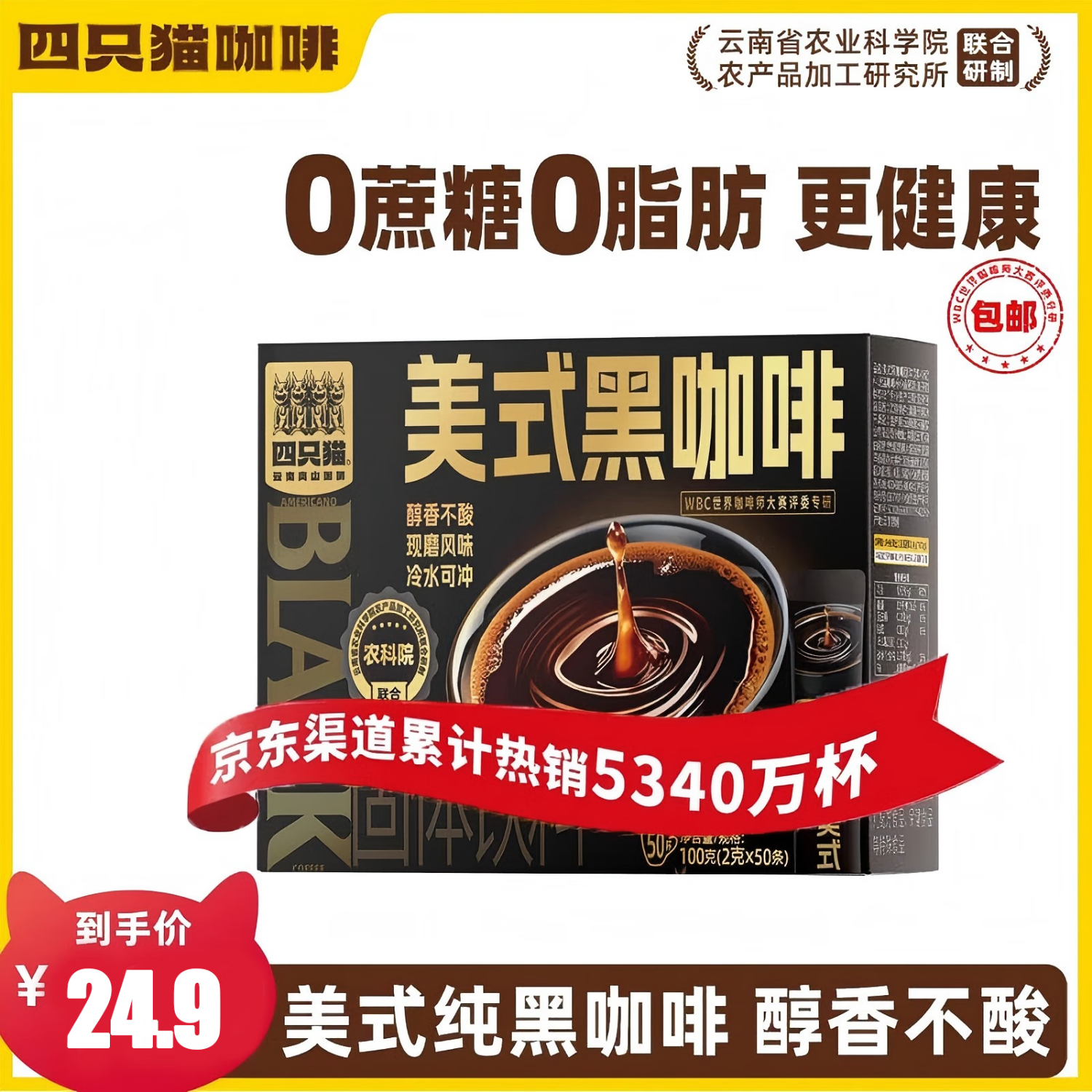 四只猫咖啡 云南咖啡 速溶咖啡 美式黑咖啡 运动健身办公搭档 50条*2g/袋 美式黑咖啡50条*1盒