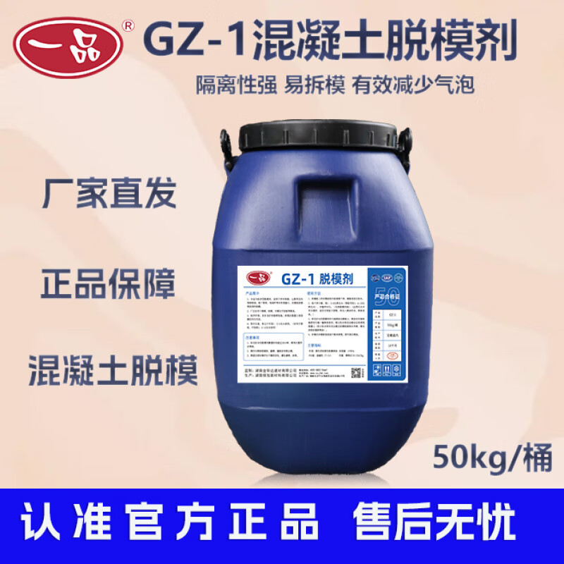 1高8倍兑水梁场管桩墩柱水油性脱模剂 gz-1脱模剂