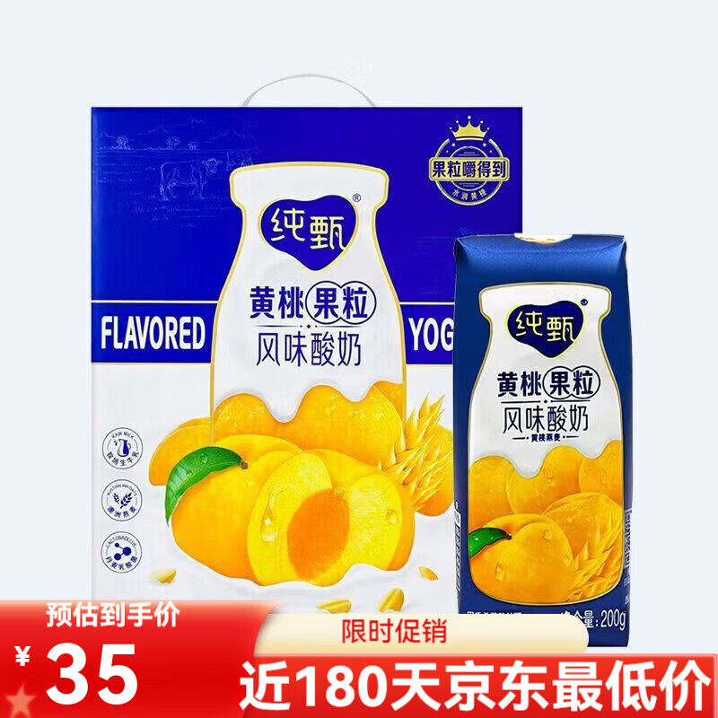 纯甄蒙牛纯甄临期果粒谷粒酸奶200g10盒黄桃燕麦蓝莓香草 黄桃燕麦味200g*10盒
