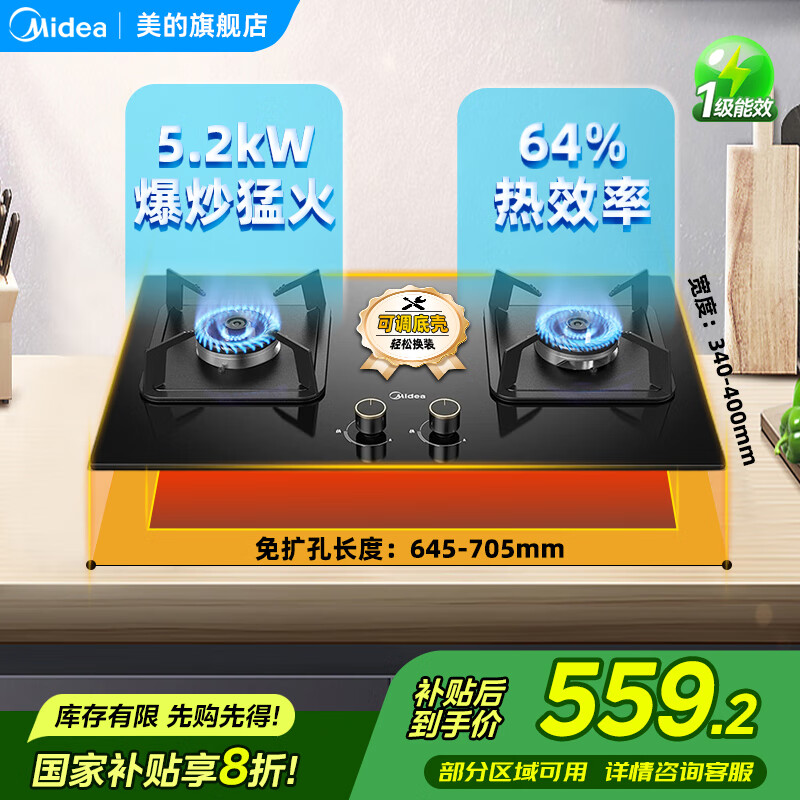 美的燃气灶大火力嵌入式节能双灶全进风5.2KW猛火灶一级能效灶台嵌两用易清洁防误触熄火保护炉灶具 5.0KW双重旋直匀火