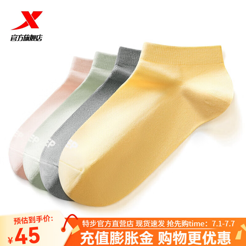 特步（XTEP）【四雙裝】運(yùn)動襪子女2025夏季薄款吸汗跑步襪健身防滑平板短襪 淺黃 均碼 【混色裝】