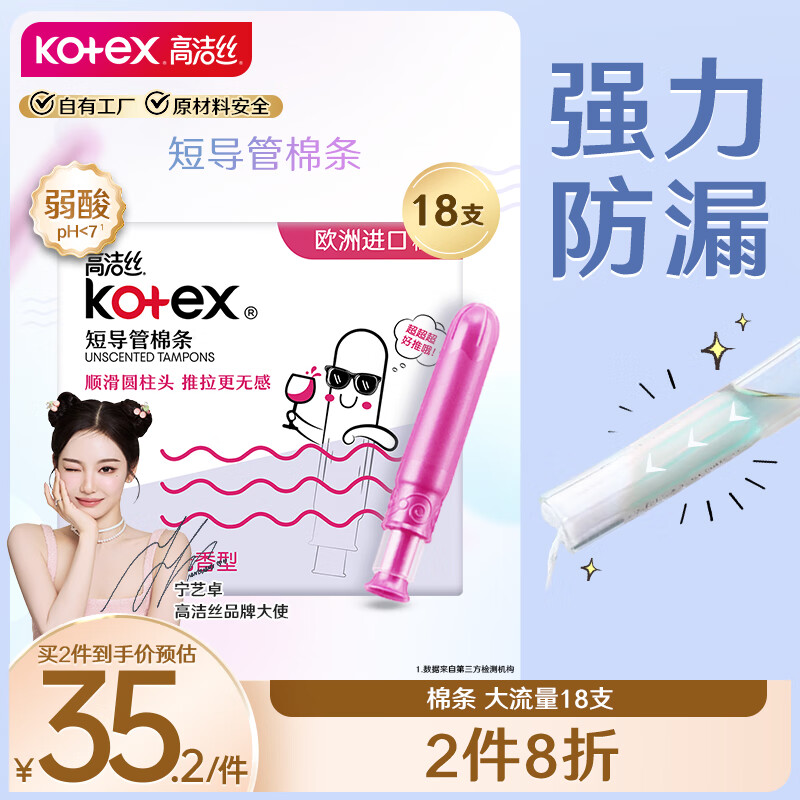 高洁丝卫生棉条
