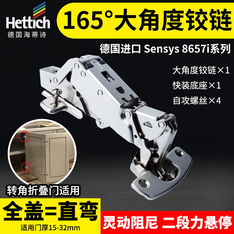 海蒂詩（Hettich）180大角度165度鉸鏈135轉(zhuǎn)角柜門合頁 海棠衣柜骨骼線格柵門 【165°大角度門】全蓋=直彎