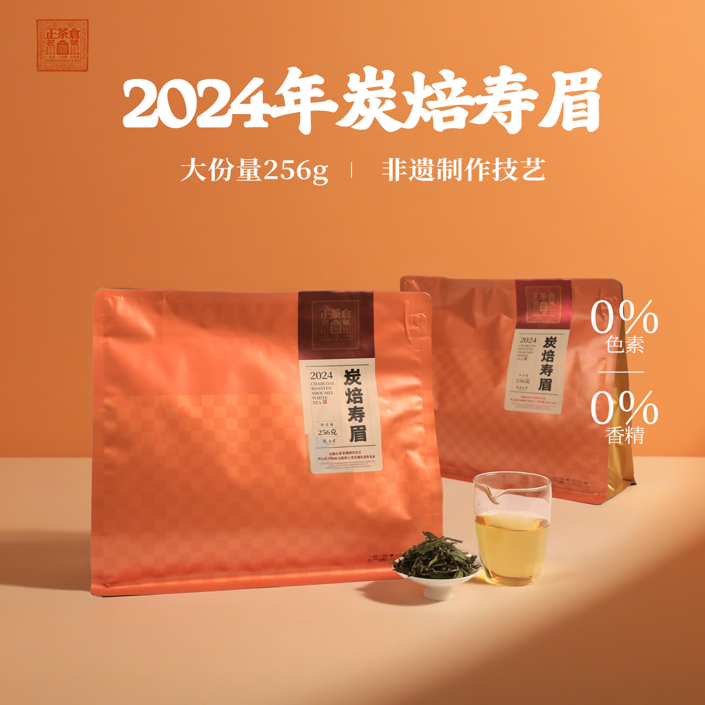 六妙白茶福鼎白茶大份量2024年一级寿眉茶叶自己喝口粮茶 256g*1袋