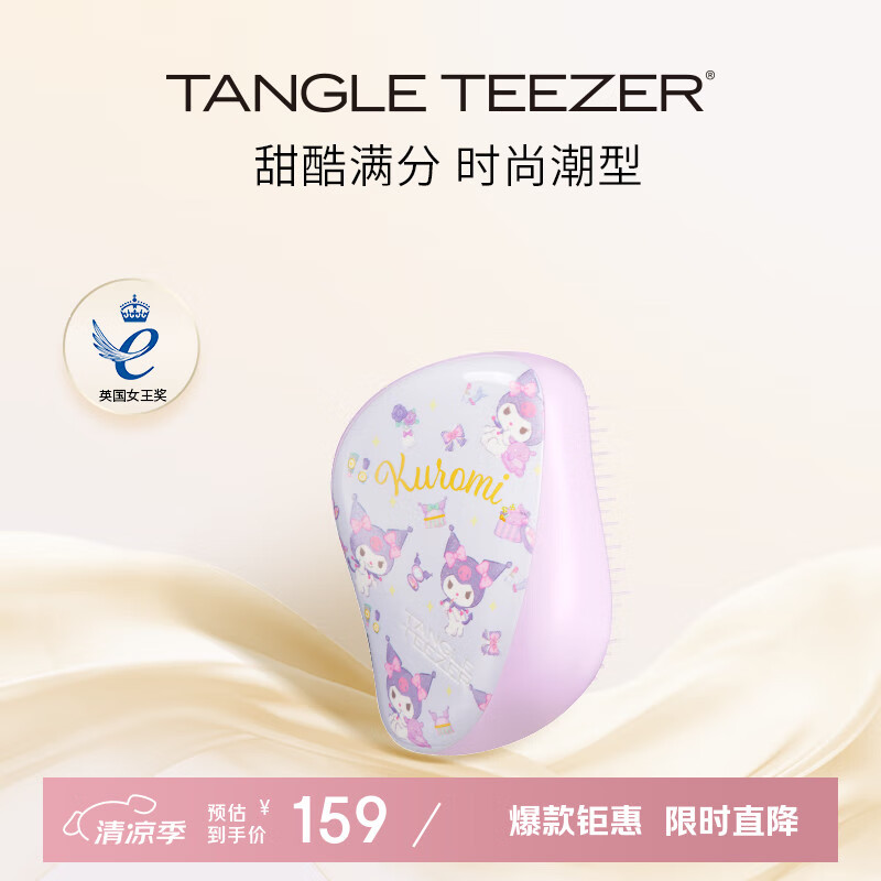Tangle TeezerTT王妃梳子便携款顺发梳情人节生日礼物三丽鸥联名款酷洛米·美妆