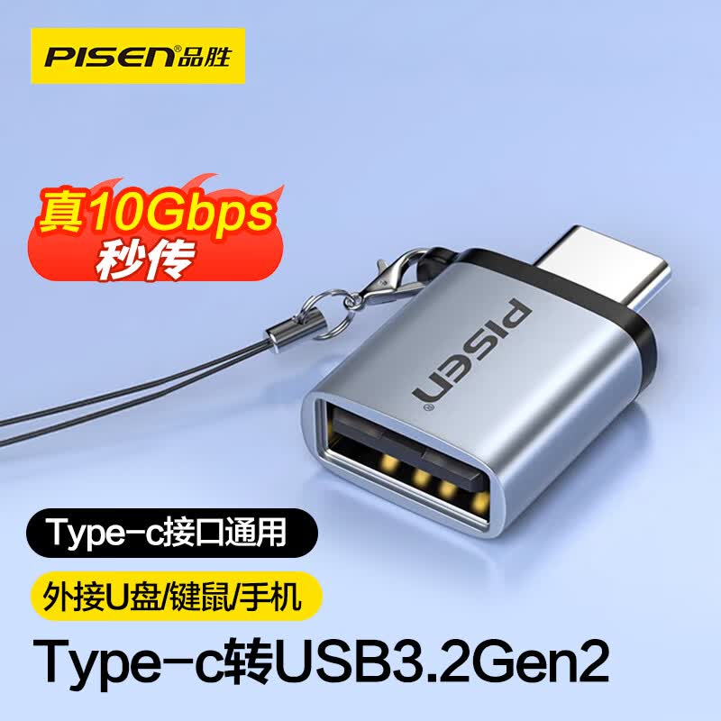 品胜Type-C转USB3.2转接头OTG适用苹果17/16/15华为安卓手机充电数据线U盘笔记本电脑耳机键鼠车载