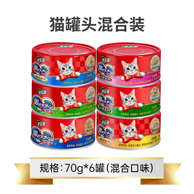 佳乐滋【香菇来了】银勺猫罐头猫咪成猫咪零食三文鱼湿粮6罐装 猫罐头70g*6-混合口味 6罐 *70g（口味随机）