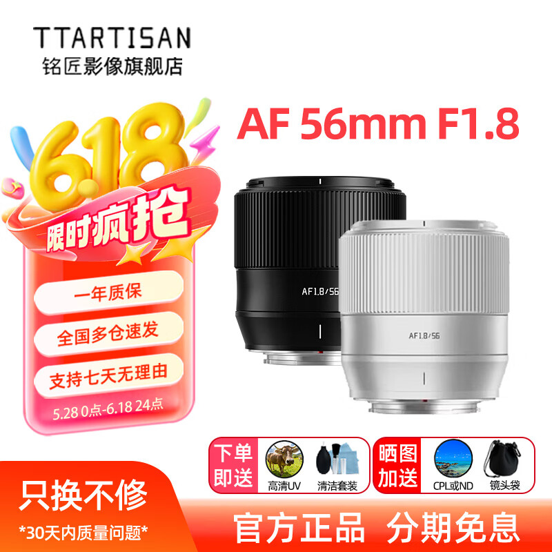 铭匠56mm F1.8自动对焦镜头 AF56 1.8定焦大光圈 微单相机 半画幅 定焦XM5镜头 铭匠光学 富士X卡口-现货 银色