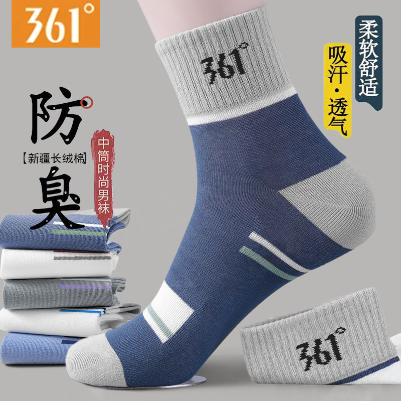 361°袜子男士中筒袜春秋季棉袜抗菌防臭吸汗透气长筒袜四季运动袜 混色5双装