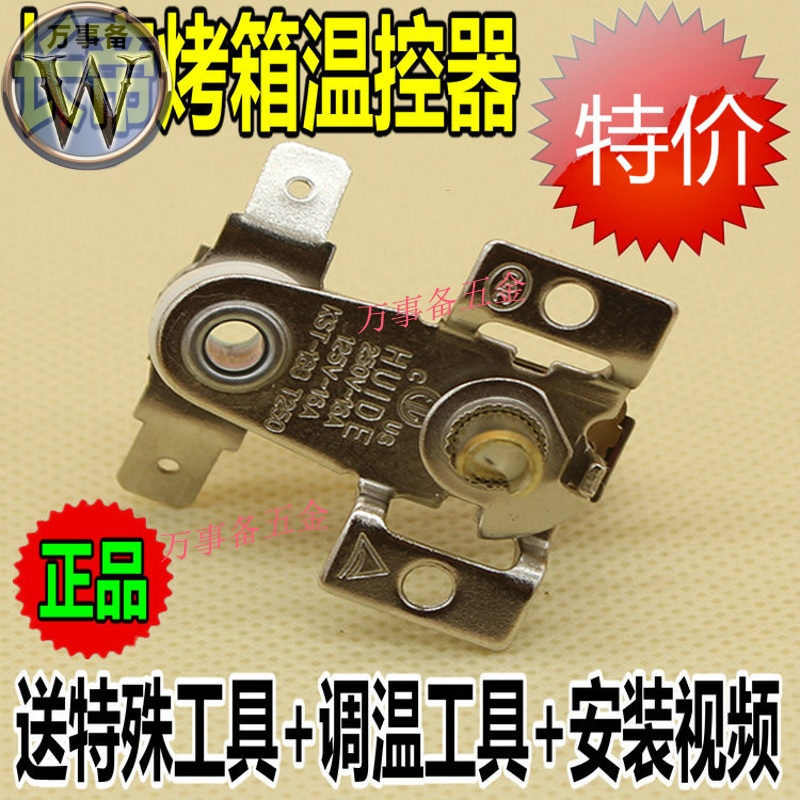 仁聚益长帝原厂烤箱配件烤箱温控器 适合25b/30gu/30bs/30gu ckf30bs