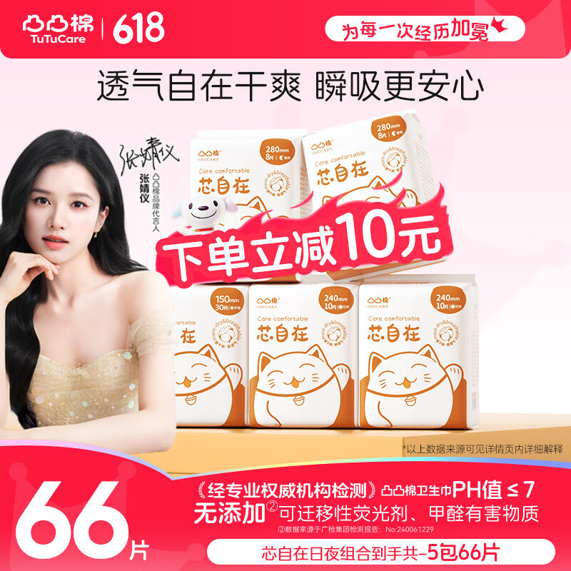 凸凸棉芯自在卫生巾干爽透气姨妈巾日夜用组合套装【品牌直供安心品质】 日夜组合5包66片