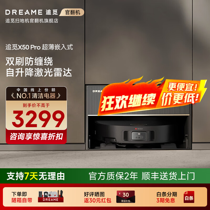 追觅官翻机X50Pro扫地机器人扫拖洗拖一体双机械臂基站自清洁智能家用洗地扫地机 X50Pro超薄嵌入式轻微试用B级