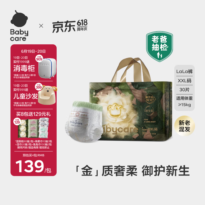 babycare【新老混发】金山茶花拉拉裤XXL30片(>15kg)婴儿尿不湿