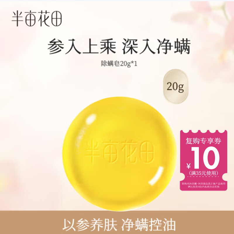 半亩花田苦参净螨皂洗手沐浴全身可用男女深层清洁控油面部20g