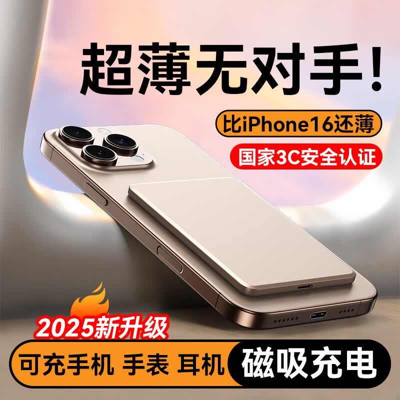 超级马 【3C认证丨超薄0.65cm】三合一苹果磁吸充电宝无线快充Magsafe便携移动电源可上飞机适用IPhone17 20000M【卡牌磁吸3c认证】钛金色 【3C认证/当日次日达】能充手机丨手表丨耳机