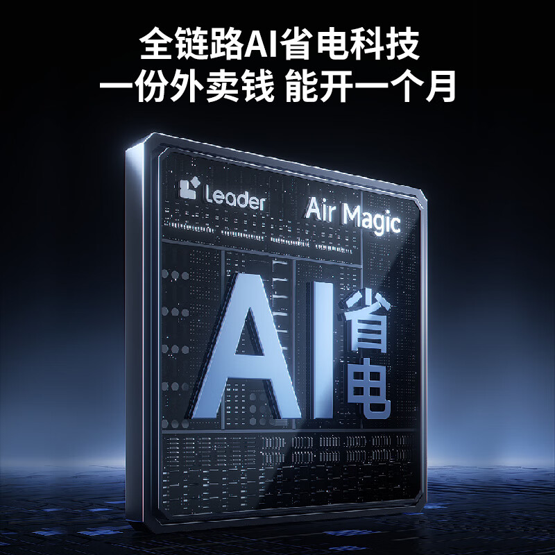 统帅(Leader)海尔空调 海尔智家出品 1.5匹超一级超省电Pro 懒人变频空调壁挂式挂机KFR-35GW/LA2-1国家补贴