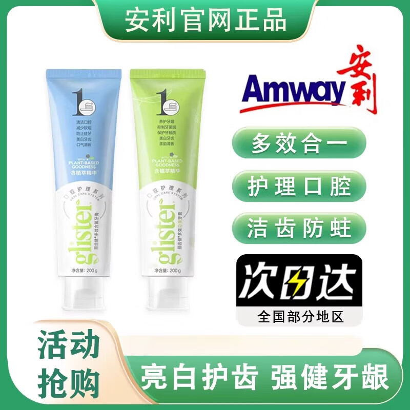 安利牙膏官方丽齿健多效白茶薄荷含氟清新口气去牙垢防蛀 新款(薄荷2支+白茶2支) 200g