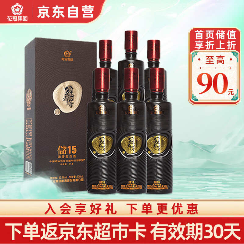 花冠集团冠群芳 41.9度 储15 浓香型白酒 500ml*6瓶 整箱装 送礼
