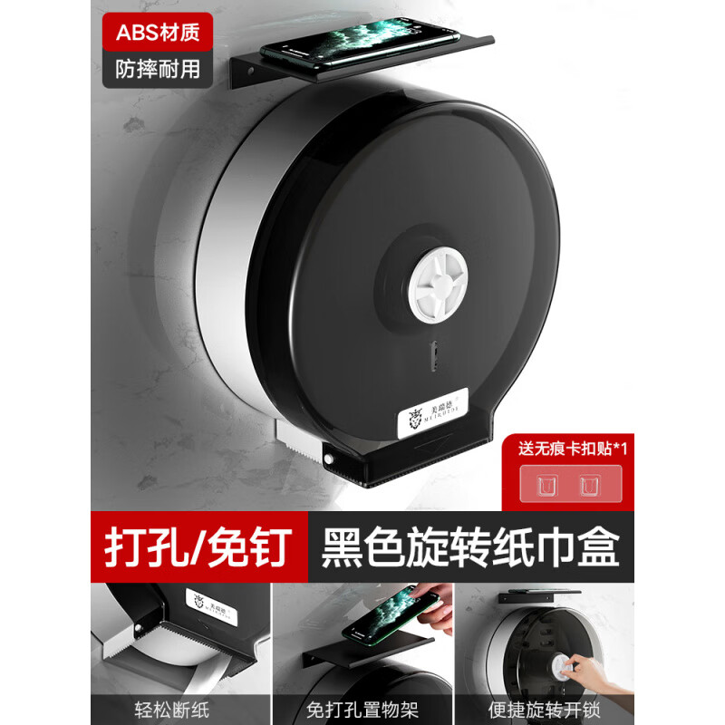 美瑞德（meiruide）衛(wèi)生間大卷紙盒壁掛式免打孔大盤擦手廁紙盒商用廁所卷紙筒紙巾盒 安裝升級(jí)帶置物架加厚款-黑色無(wú)