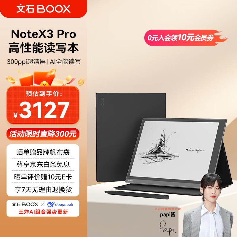 BOOX文石 NoteX3 Pro 10.3英寸电子书阅读器 墨水屏电纸书电子纸  智能办公本  黑色磁吸皮套套装 